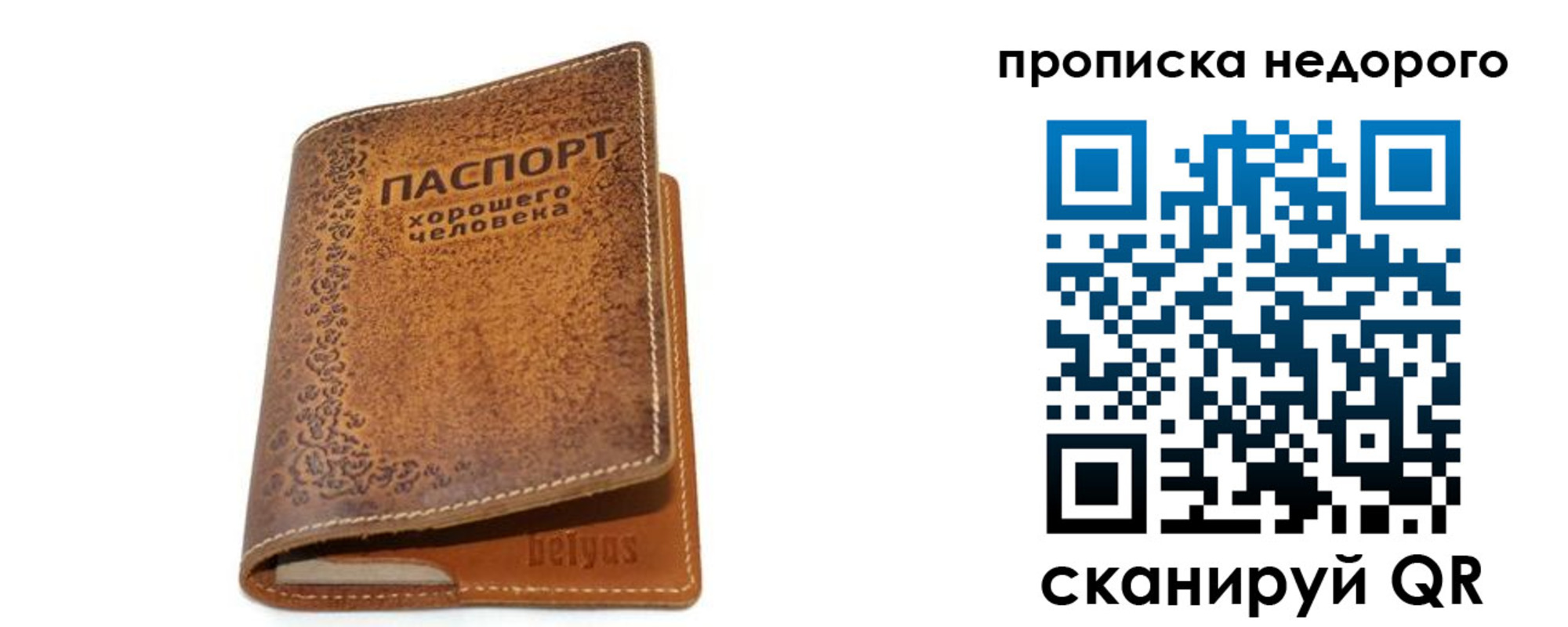 временная регистрация для всех в Скопине