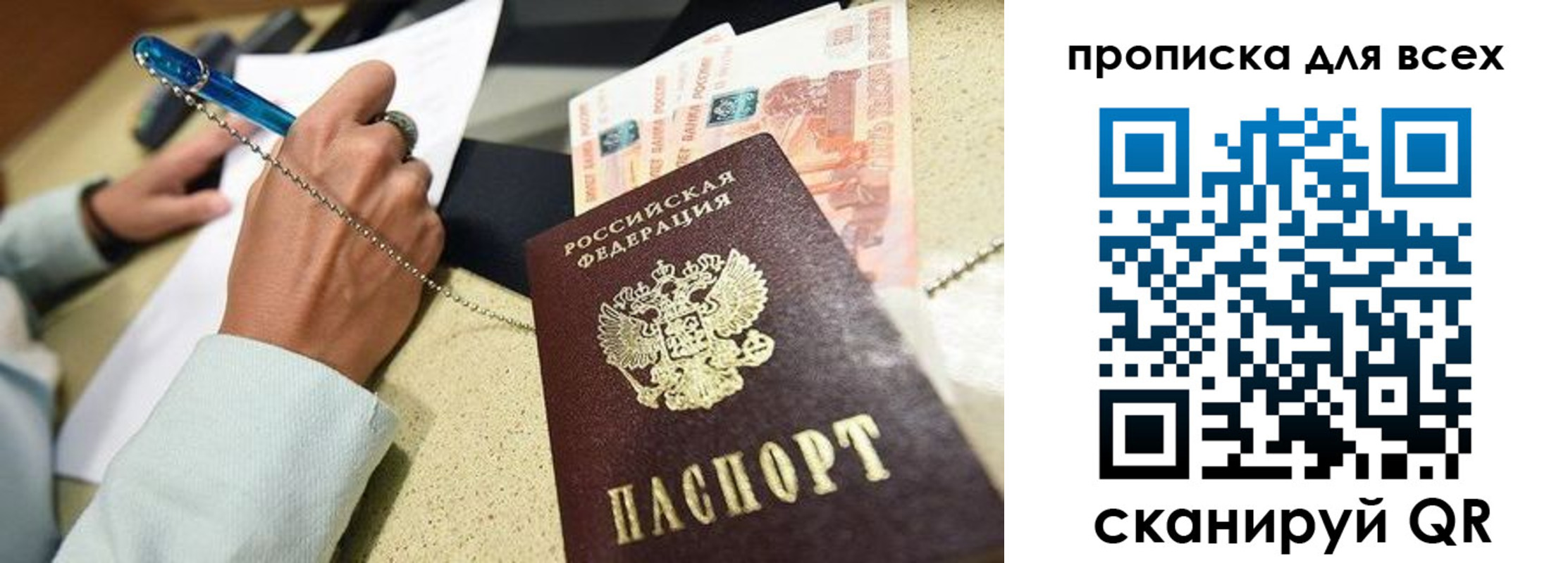 временная регистрация законно в Скопине