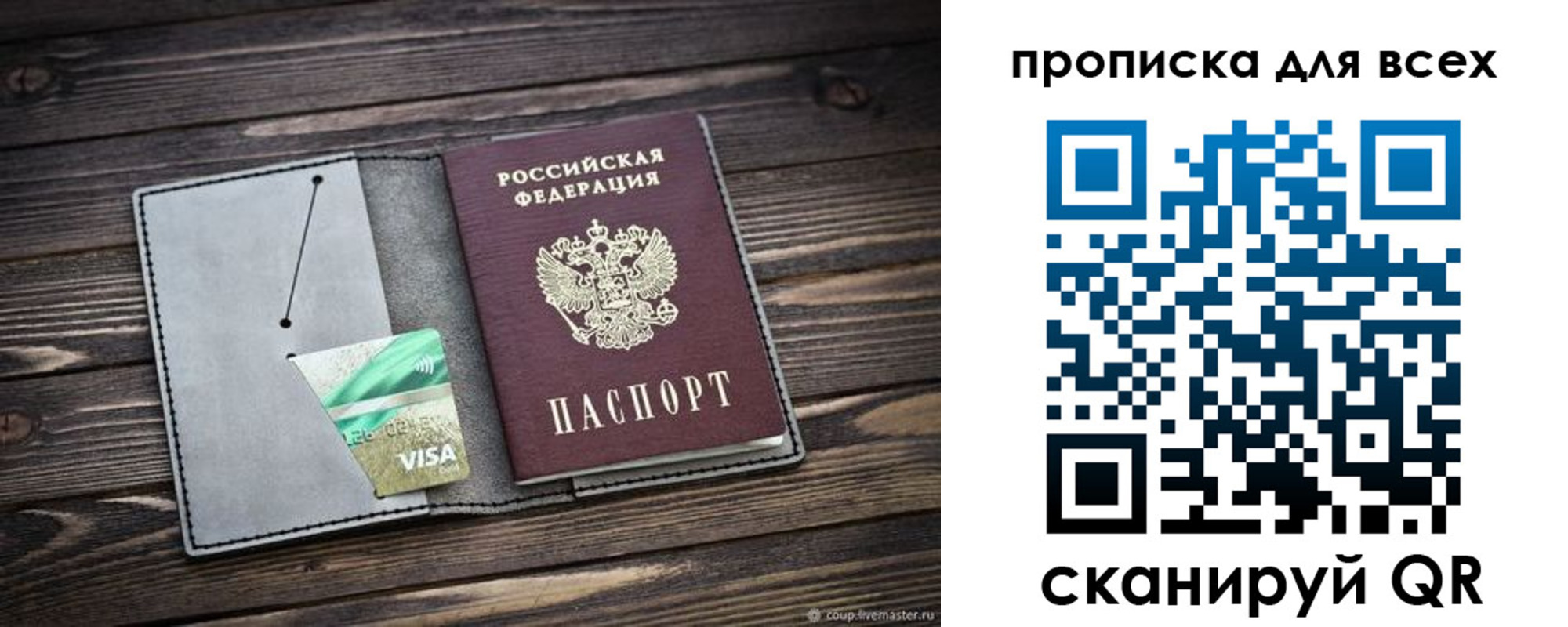 прописка в Скопине