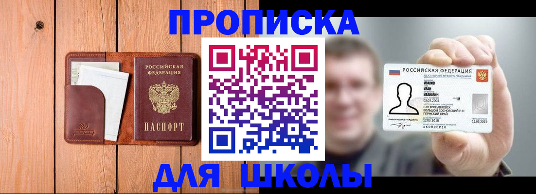 прописка для работы в Скопине