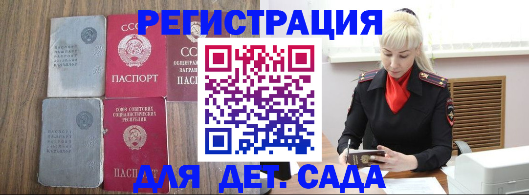 прописка для работы в Скопине