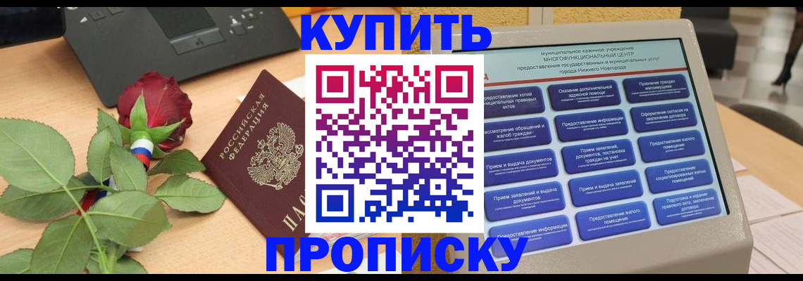 прописка в Скопине