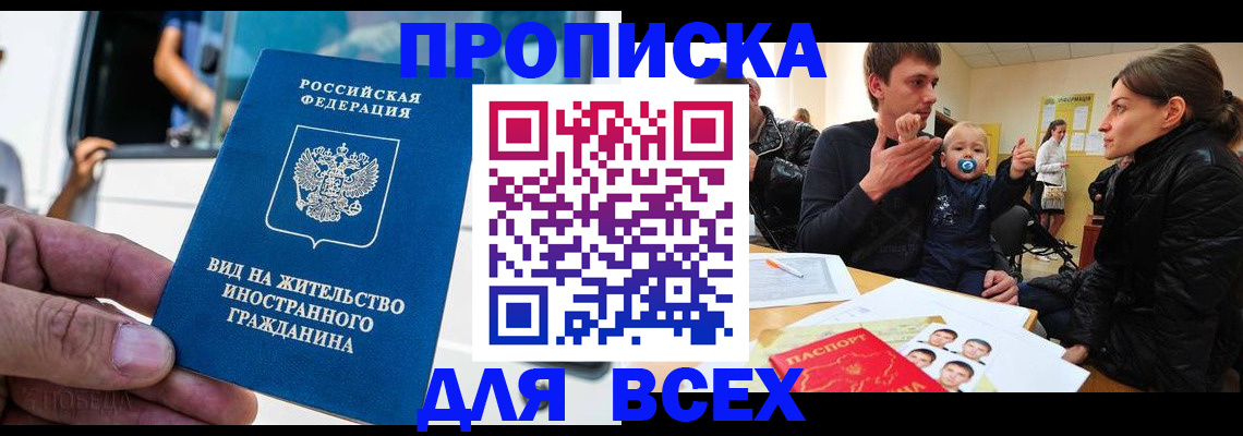 прописка регистрация в Скопине